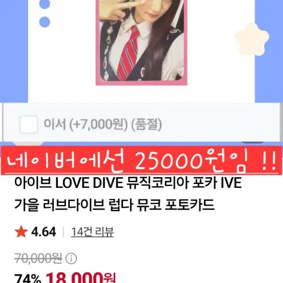 [BUNJANG] IVE Leeseo Love Dive Music Korea Photocard / 아이브 이서 러브다이브 뮤직코리아 포카