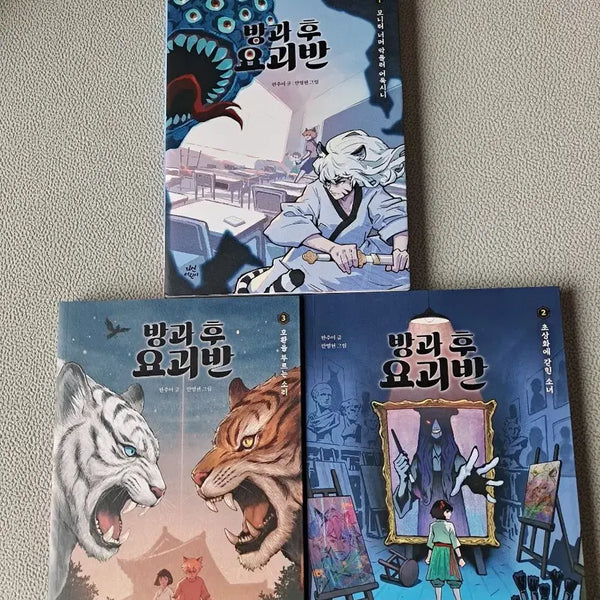 [BUNJANG] After School Haunting Vol. 1-3 / 방과후 요괴반 1,2,3권