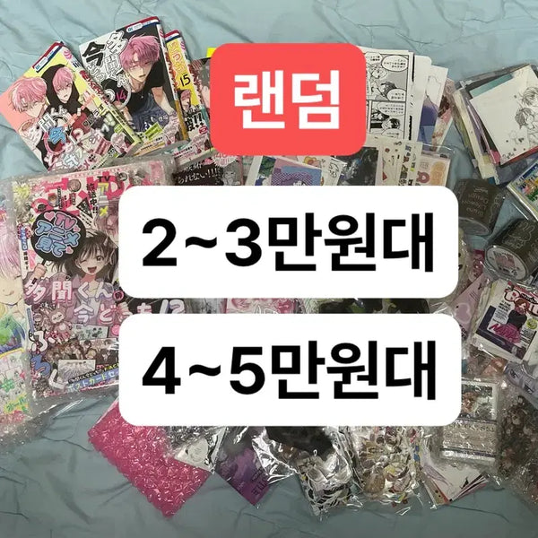 [BUNJANG] Random Anime Goods Bundle (Inseukut, Photocards, Accessories, Sanrio) / 2~5만원대)랜덤)애니인스컷,악세사리,애니 포카,산리오