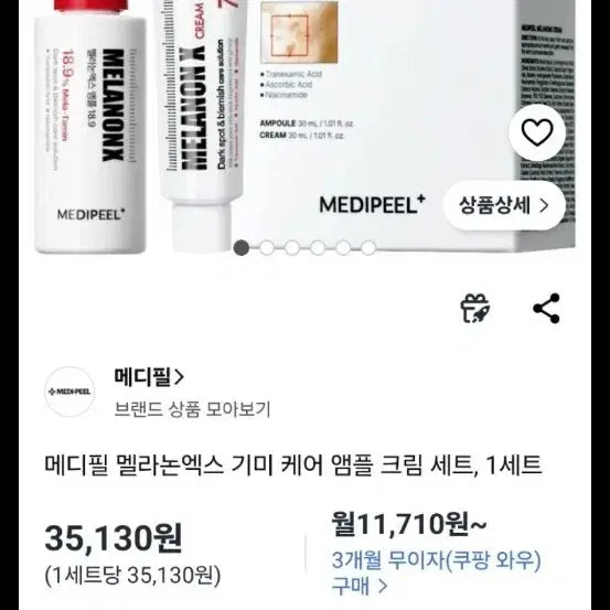 [BUNJANG] Medi-Peel Melanon X Dark Spot Care Ampoule Cream Set / 메디필 기미잡티 세트