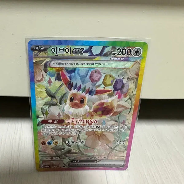 [BUNJANG] Pokemon Card Terrastal Eevee SAR S-Class / 포켓몬카드 테라스탈 이브이SAR s급