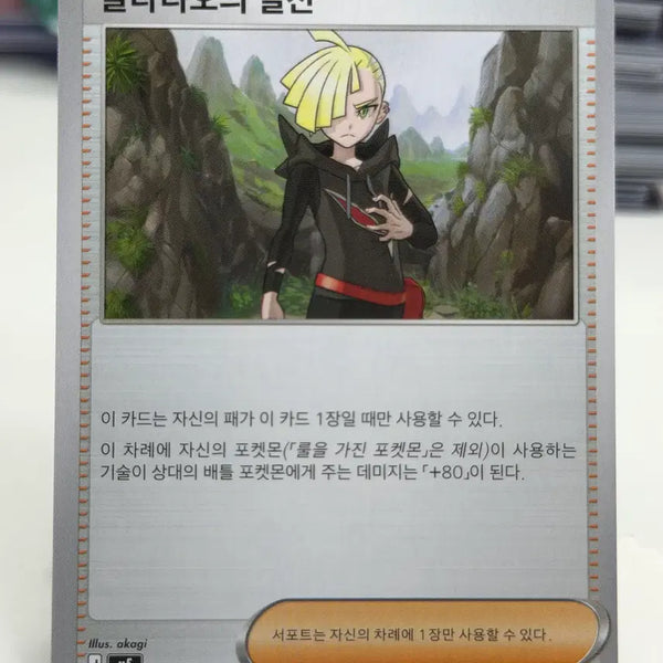 [BUNJANG] Gladio's Showdown M5 075/081 U / 글라디오의 결전 M5 075/081 U (400)원