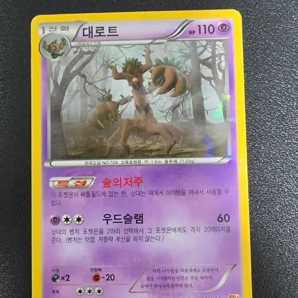 [BUNJANG] Pokemon Card Dardarot CP4 061 / 포켓몬 카드 대로트 cp4 061