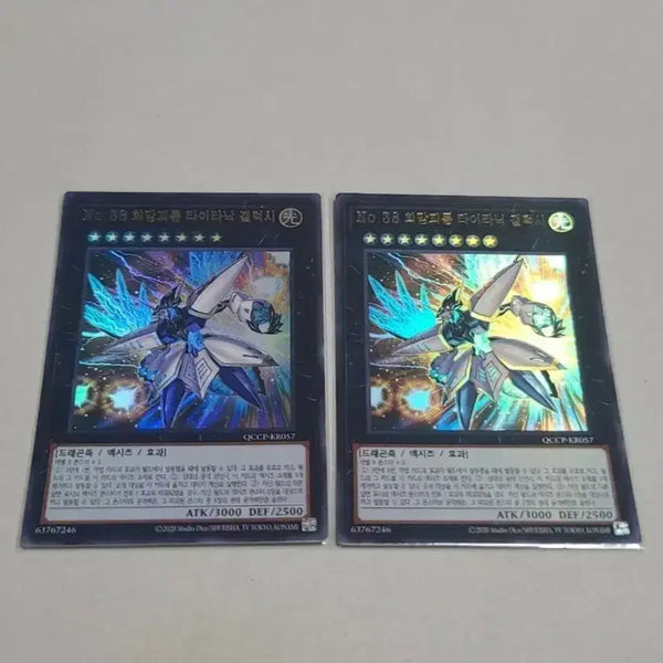 [BUNJANG] Yu-Gi-Oh! No.38 Hope Cubic Titanic Galaxy Ultra Rare / 유희왕 NO.38 희망괴룡 타이타닉 갤럭시 울레