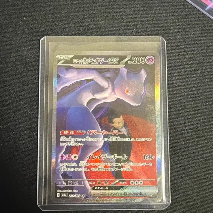 [BUNJANG] Mewtwo Pokemon Card / 포켓몬카드 뮤츠