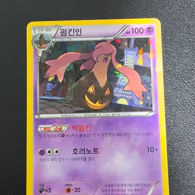 [BUNJANG] Pokemon Card Pumpkin CP4 063 / 포켓몬 카드 펌킨인 cp4 063