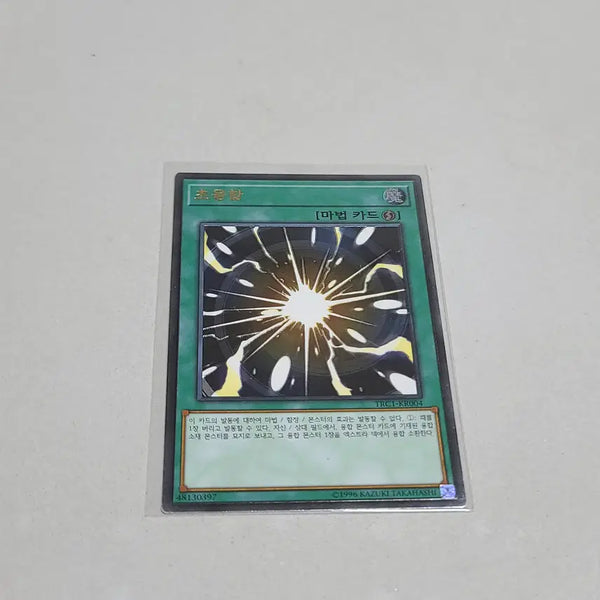 [BUNJANG] Yu-Gi-Oh! Super Fusion / 유희왕 초융합 구얼티