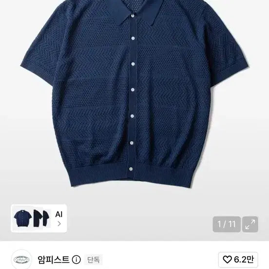 [BUNJANG] Amipiss Amalfi Crochet Shirt / 암피스트 아말피 크로셰 셔츠
