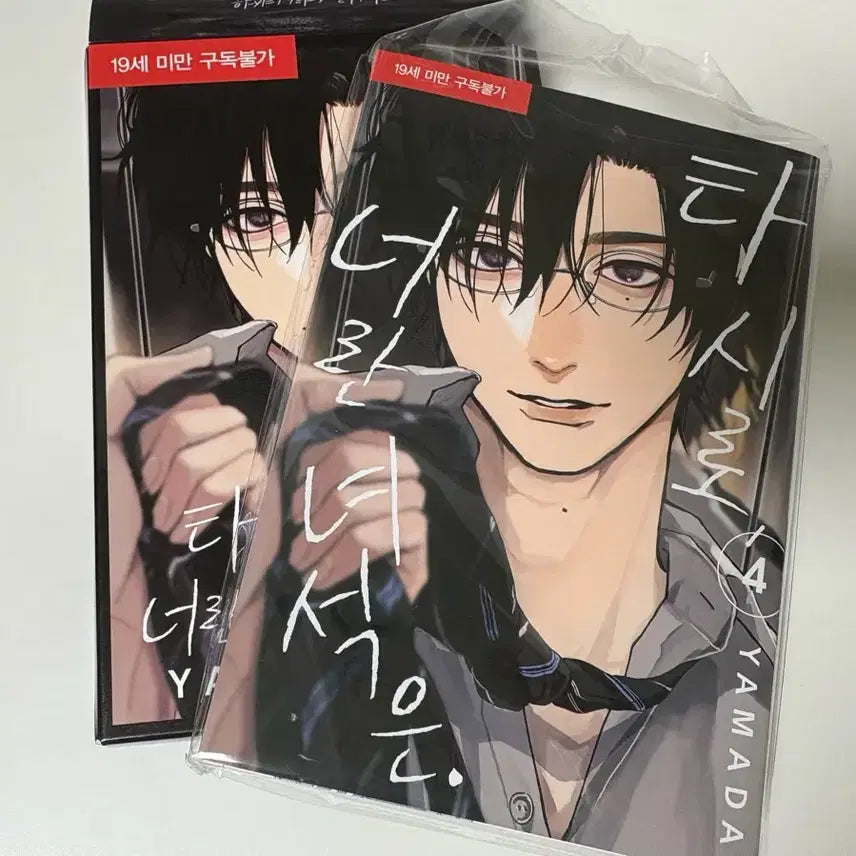 [BUNJANG] Tashiro, That Guy Vol. 4 / 타시로 너란 녀석은 4권