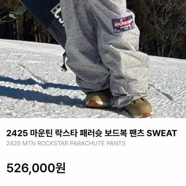 [BUNJANG] Mountain Rockstar Parachute Ski Pants / 24/25 마운틴락스타 패러슛 보드복 팬츠