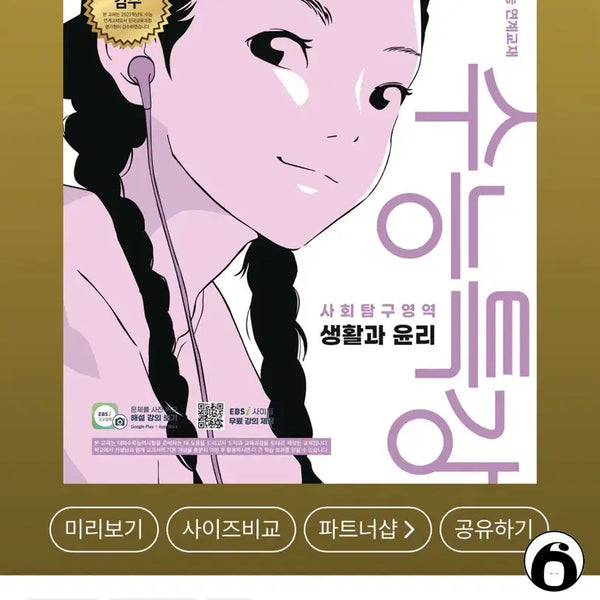 [BUNJANG] 2027 EBS College Scholastic Ability Test Prep Book: Life and Ethics / 2027 수능특강 수특 생활과 윤리