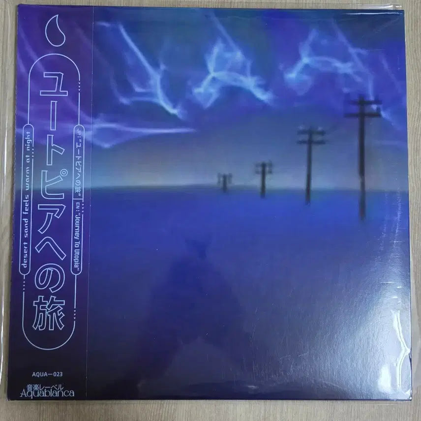 [BUNJANG] Desert sand feels warm at night Jorney to Utopia Gatefold (Slushwave) LP / DSFWAN Jorney to Utopia lp 게이트폴드 (슬러시웨이브)