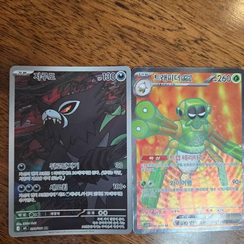 [BUNJANG] Pokemon Card Zarude AR / Trevenant GX / 포켓몬카드 자루도AR / 트래피더 GX