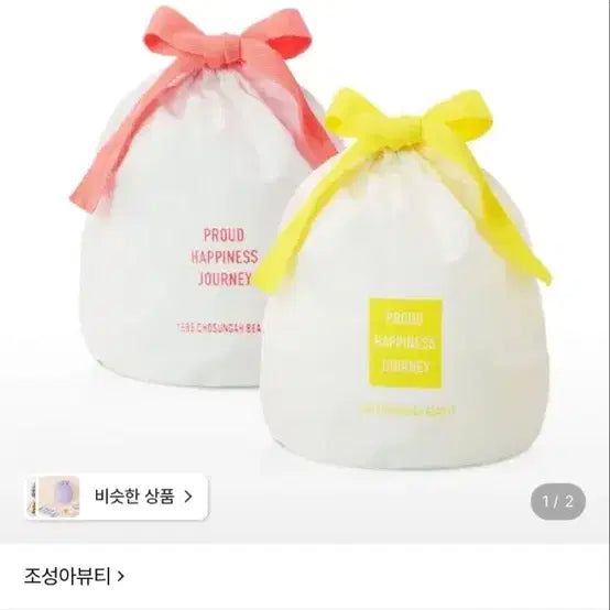 [BUNJANG] JoSungAh Beauty Bokjumeoni Pouch Lemon (Sealed) / 조성아뷰티 조성아 복주머니 파우치 - 레몬 미개봉 새제품