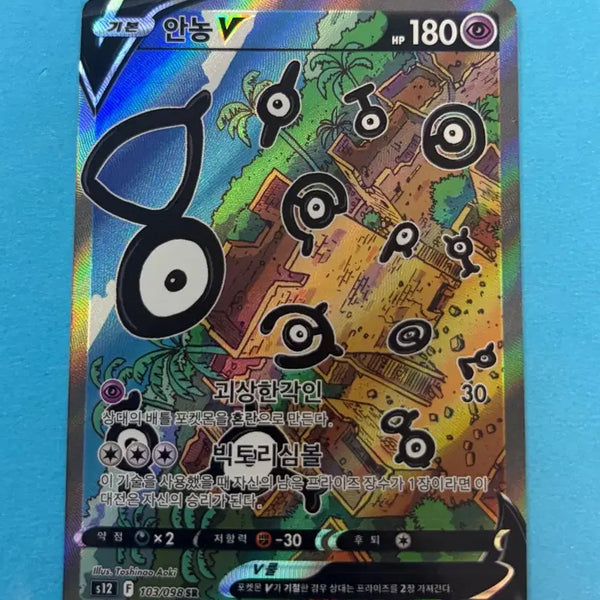[BUNJANG] Pokemon Card Anoon V SR 103/098 / 포켓몬카드 안농V SR 103/098
