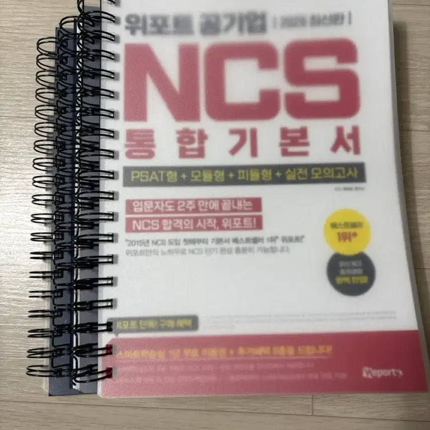 [BUNJANG] Weport NCS Integrated Textbook / 위포트 NCS 통합기본서