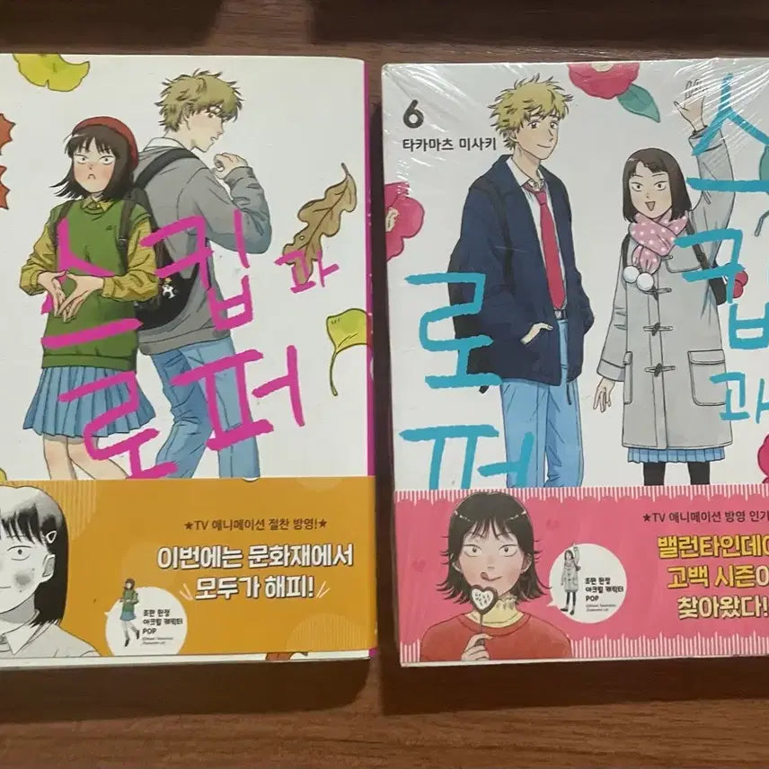 [BUNJANG] Ao Haru Ride Skip and Loafer Vol. 4 & 6 First Edition Set / 아오하라이드 스킵과로퍼 초판 4권