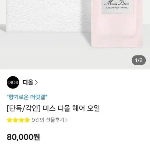 [BUNJANG] Dior Miss Dior Hair Oil / 디올 미스 디올 헤어 오일