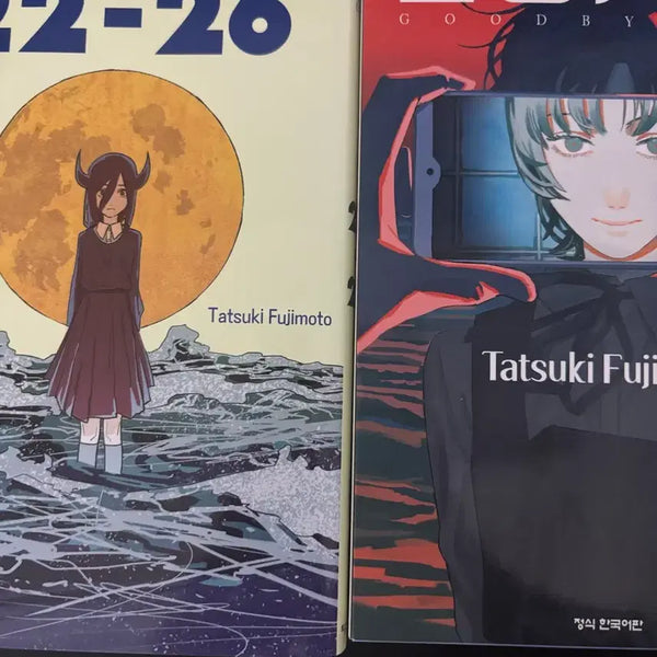 [BUNJANG] Tatsuki Fujimoto Short Stories Collection Vol. 2 / 후지모토 타츠키 - 단편집 2권