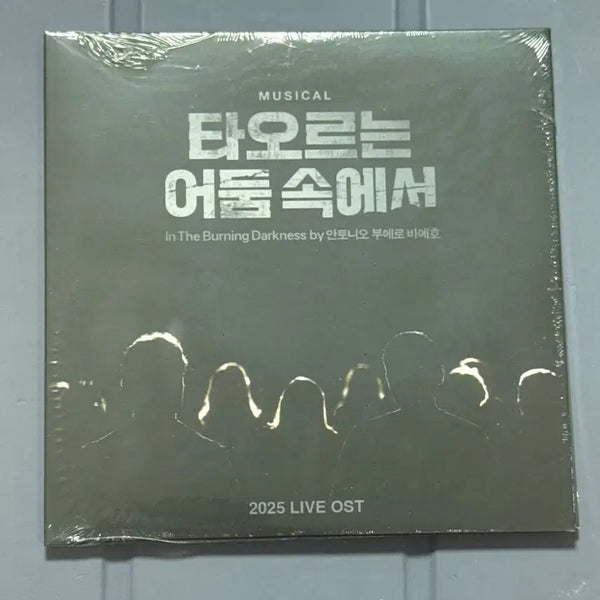 [BUNJANG] Burning Darkness OST Exchange Ticket Musical Play / 25-26 타오르는 어둠 속에서 타어둠 ost 오슷 교환권 연극 뮤지컬