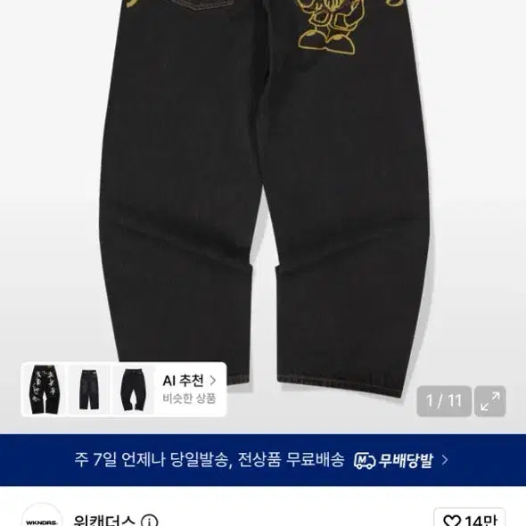 [BUNJANG] Wecanders Denim / 위캔더스 데님