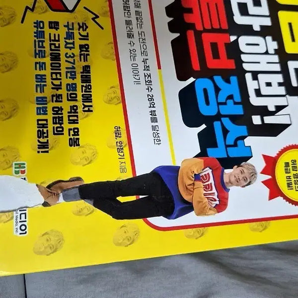 [BUNJANG] HeoPop YouTube Channel Growth Guidebook / 허팝 유튜브 정석 필기없음