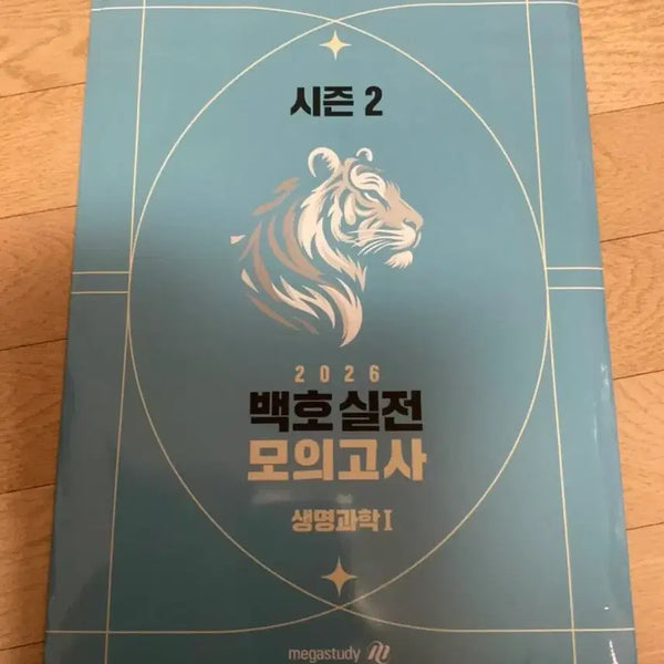[BUNJANG] Megastudy 2026 Baekho Practical Mock Test - Life Science I Season 2 / 메가스터디 2026 백호실전 모의고사 생명과학 I 시즌 2