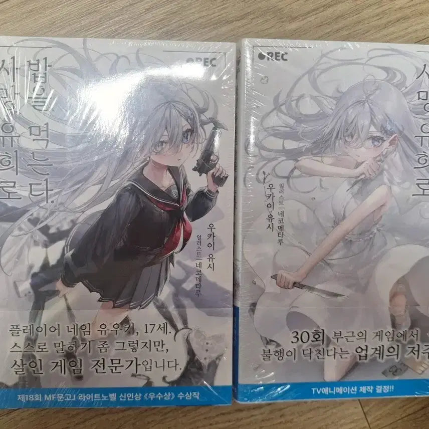 [BUNJANG] Death Game Ramen Novels 1-2 (First Edition) / 사망유희로 밥을 먹는다 라노벨 소설 1,2권 초판