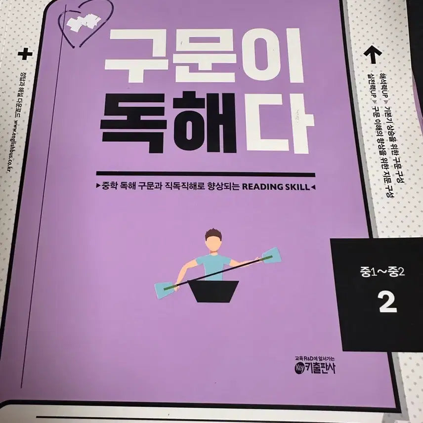 [BUNJANG] Middle School English Sentence Comprehension 2 (Grades 7-8) - Unused / 미사용) 중학영어 구문이 독해다 2 (중1~중2)