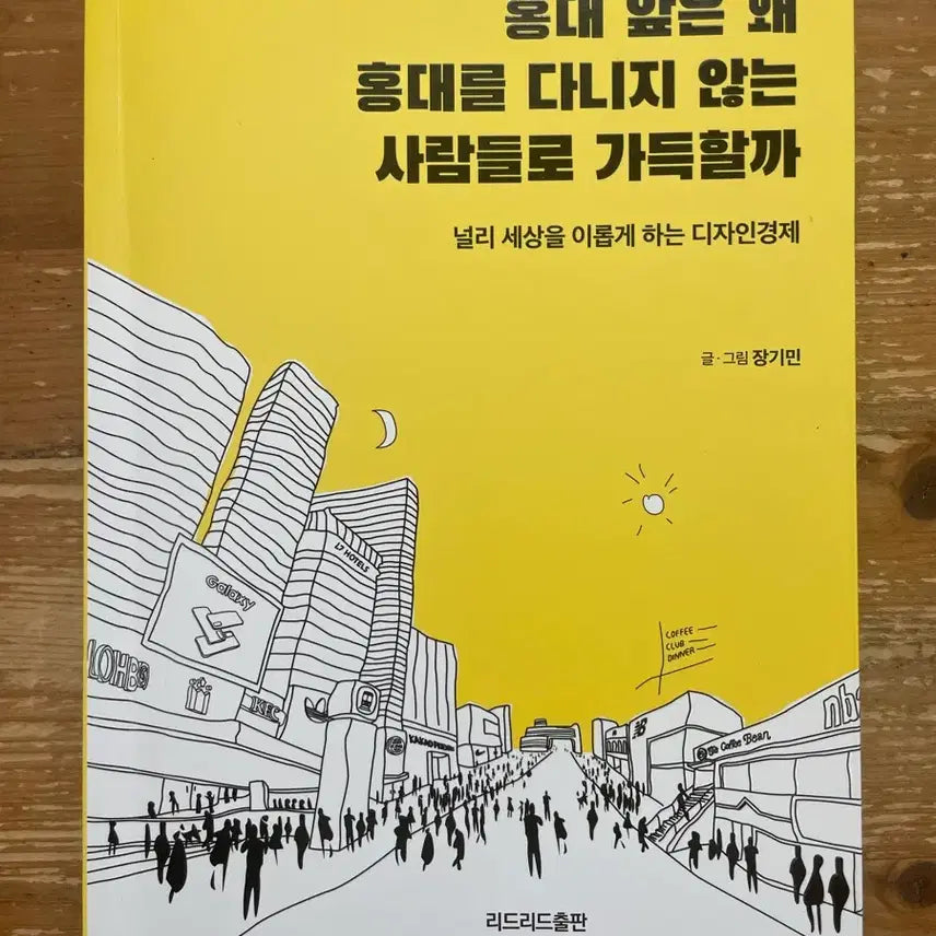 [BUNJANG] Jang Gi-min, Hongdae Area is Filled with People Who Don't Attend Hongdae / 홍대 앞은 홍대를 다니지 않는 사람들로 가득할까 - 장기민