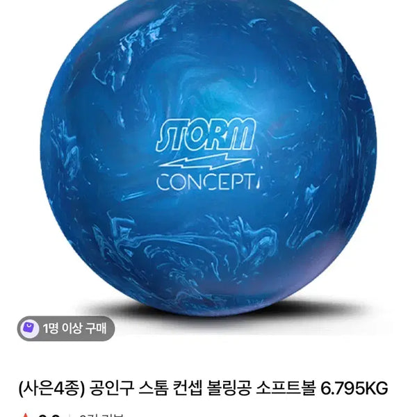 [BUNJANG] Storm Concept Bowling Ball 15lb / 스톰 컨셉 볼링공