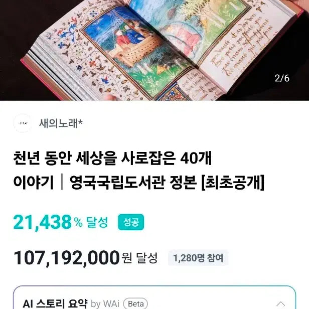[BUNJANG] Wadiz 40 Stories That Captivated the World for a Thousand Years (Full Package) / [와디즈] 천년동안 세상을 사로 잡은 40개 이야기 영국국립도서관정본 (풀패키지)