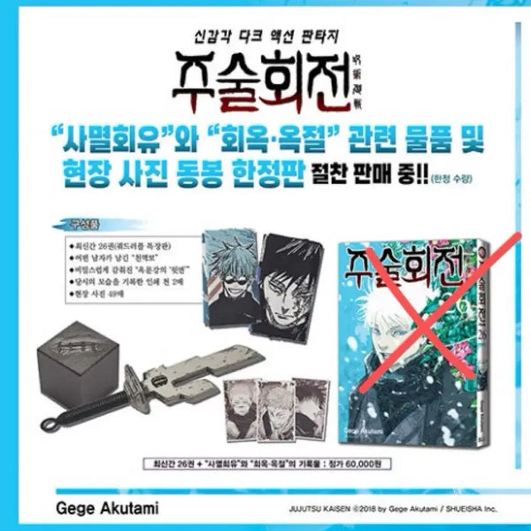 [BUNJANG] Jujutsu Kaisen Volume 26 Limited Edition Bonus Goods - Okkotsu Yuta Photocard & Towel Set / 주술회전 26권 굿즈 동봉 한정판 세트 특장판 특전 옥문강 포카 타올