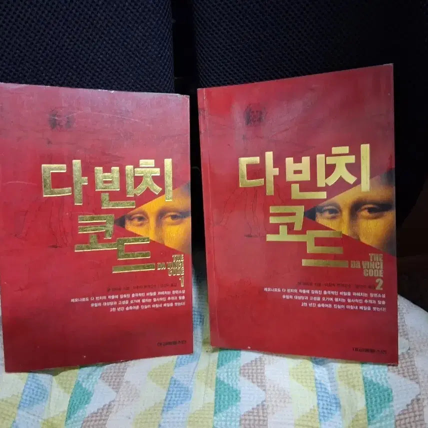 [BUNJANG] The Da Vinci Code Volumes 1 & 2 Set / 다빈치 코드 1, 2 세트