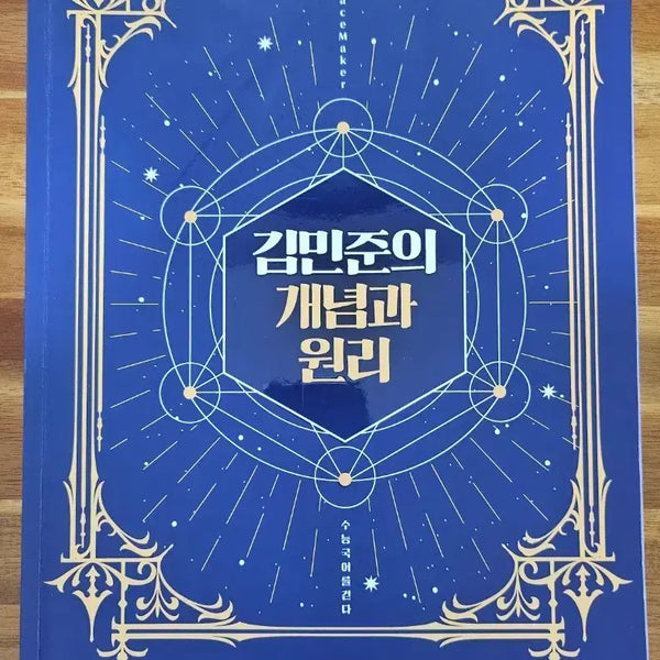 [BUNJANG] Kim Min-jun Concept and Principles (High School Literature) / 김민준의 개념과 원리 (고1문학편)
