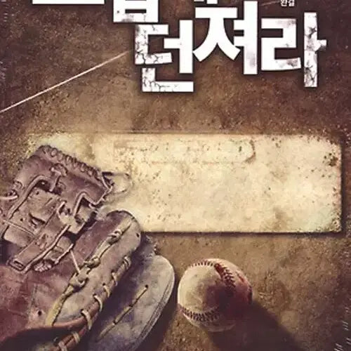[BUNJANG] Throw Hotly 1-9 (Complete Set) Used Novel / [소설책/중고]뜨겁게 던져라 1~9권(완결)/무료배송
