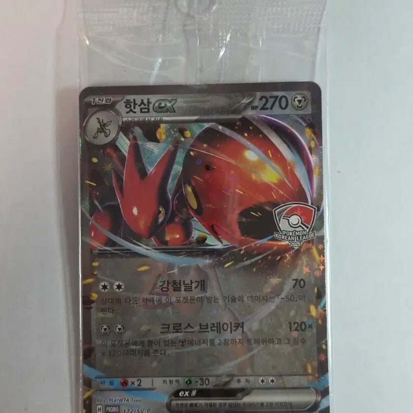 [BUNJANG] Pokemon Korean League 2025 Promo Moltres ex (172/SV-P) - Sealed / 포켓몬 카드 핫삼 ex 미개봉 코리안리그 2025 프로모