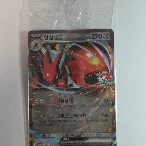[BUNJANG] Pokemon Korean League 2025 Promo Moltres ex (172/SV-P) - Sealed / 포켓몬 카드 핫삼 ex 미개봉 코리안리그 2025 프로모