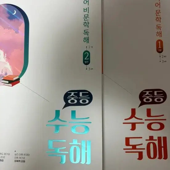 [BUNJANG] Middle School Korean Reading Comprehension (Literature & Non-Literature) / 중등 수능 독해 문학 비문학 파트 판매