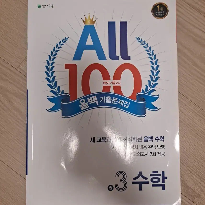 [BUNJANG] Chunjae Education All-Back Past Exam Papers Grade 3-1 Final Exam / 천재교육 올백 기출문제집 3-1 기말고사