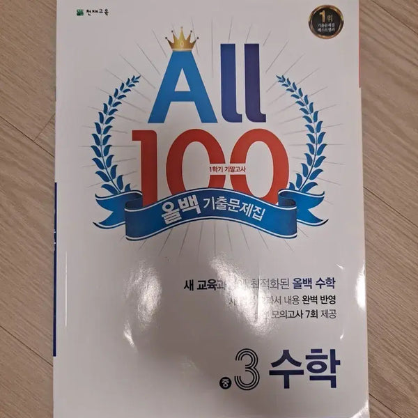 [BUNJANG] Chunjae Education All-Back Past Exam Papers Grade 3-1 Final Exam / 천재교육 올백 기출문제집 3-1 기말고사