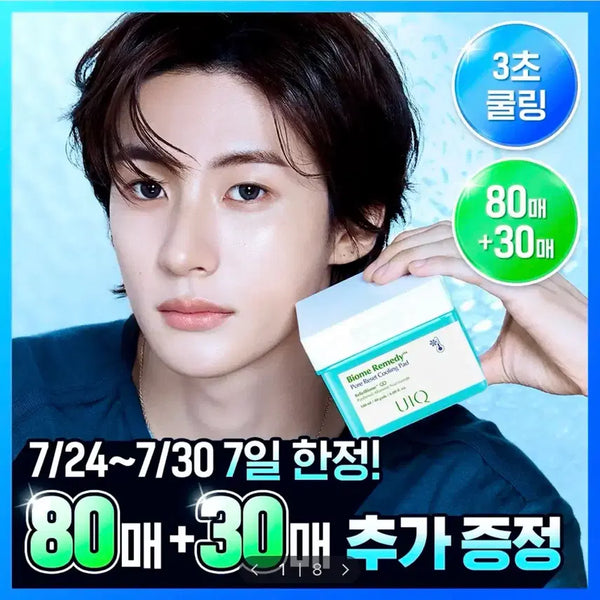 [BUNJANG] EUNYUL Biome Remedy Pore Reset Cooling Pad 80ea / [미개봉/새상품] 유이크 바이옴 레미디 포어리셋 쿨링패드 80매