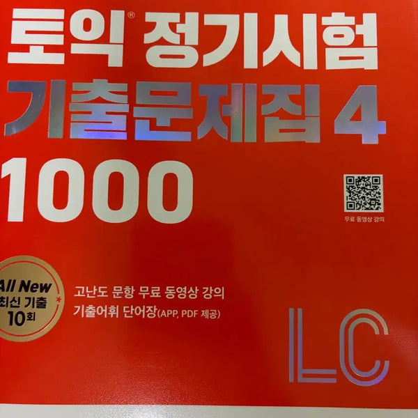 [BUNJANG] TOEIC Official Practice Test Book Vol. 4 (RC & LC) / 토익 LC&RC 기출문제집 4 팝니다