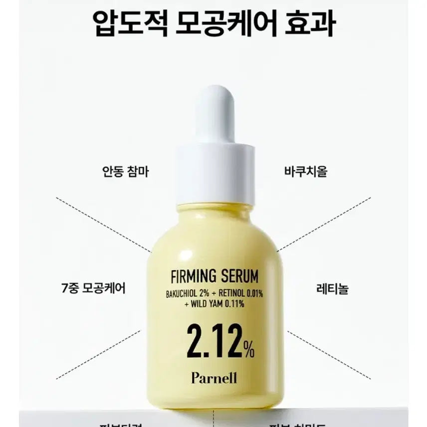 [BUNJANG] Panelle Bakuchiol Retinol Yam 2.12 Firming Serum 30ml (Sealed) / 미개봉 새상품) 파넬 바쿠치올 레티놀 참마 2.12 퍼밍 세럼 30ml