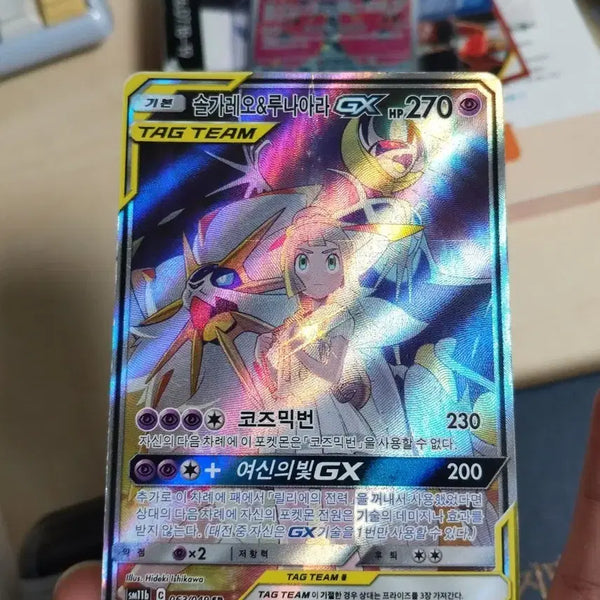 [BUNJANG] Pokemon Card Solgaleo & Lunala GX Special SR / 포켓몬카드 솔가레오&루나아라 GX 특일 SR
