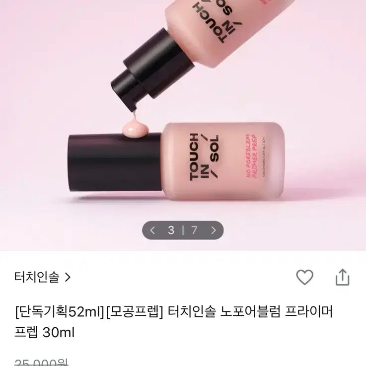 [BUNJANG] Touch in Sol No Poreblem Primer 30ml / 미개봉 새상품) 터치인솔 노포어블럼 프라이머