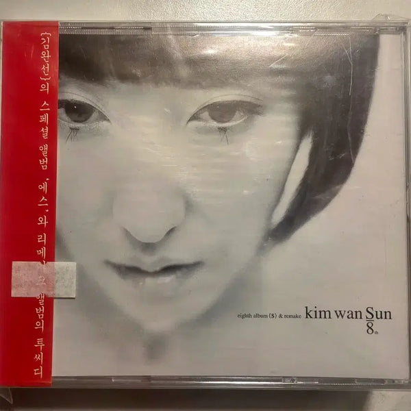 [BUNJANG] Kim Wan Sun Special Album BEST (S) & Remake 2xCD Set (Sealed) / 김완선 스페셜 앨범  BEST (S) & 리메이크 미개봉 2xCD Kim Wan Sun Kim Wansun