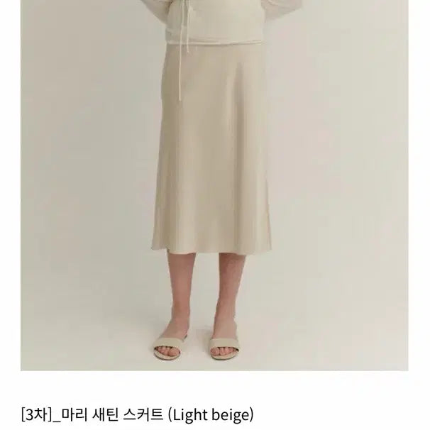 [BUNJANG] Gongdrin Marie Satin Skirt Light Beige M / 공드린 마리 새틴 스커트 라이트베이지 M 새상품