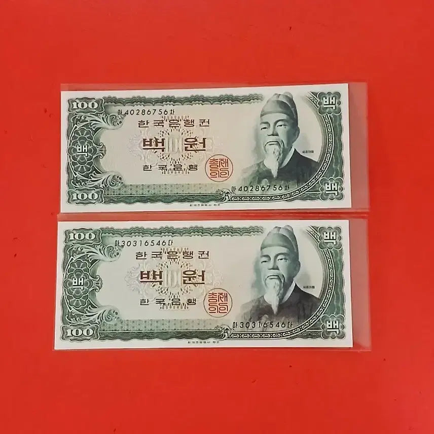 [BUNJANG] King Sejong 100 Won Banknote (Unused, Brown Paper) - Bundle of 2 / (2장일괄 가격) 세종백원밤색지100원미사용