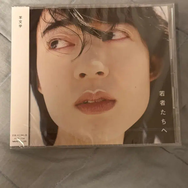 [BUNJANG] Yangmunhak '12 Hugs' Album / 양문학 청년들에게, 12hugs 앨범